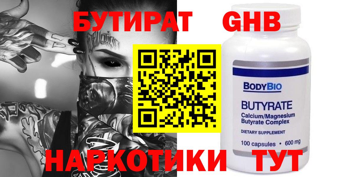 БУТИРАТ BDO 33% Саратов