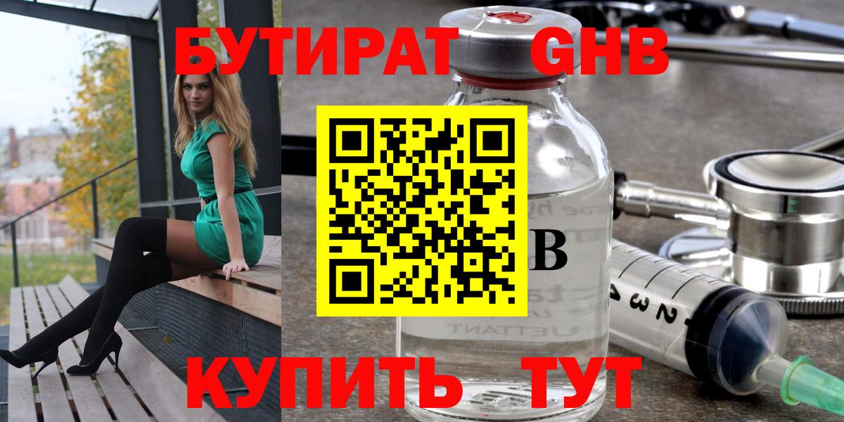 Саратов  БУТИРАТ GHB  Вход с VPN 