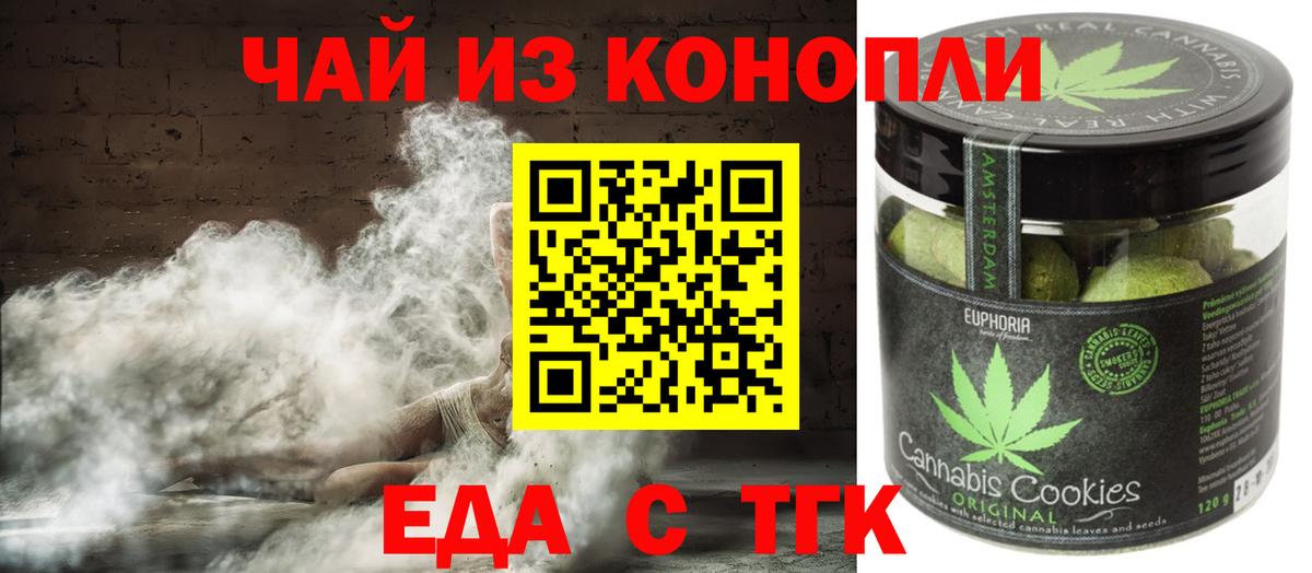 Печенье с ТГК конопля  Вход с VPN  Саратов 