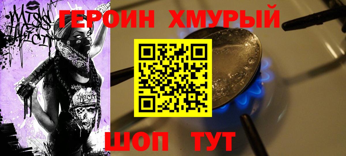 ГЕРОИН  Героин герыч  Вход с VPN  Саратов 
