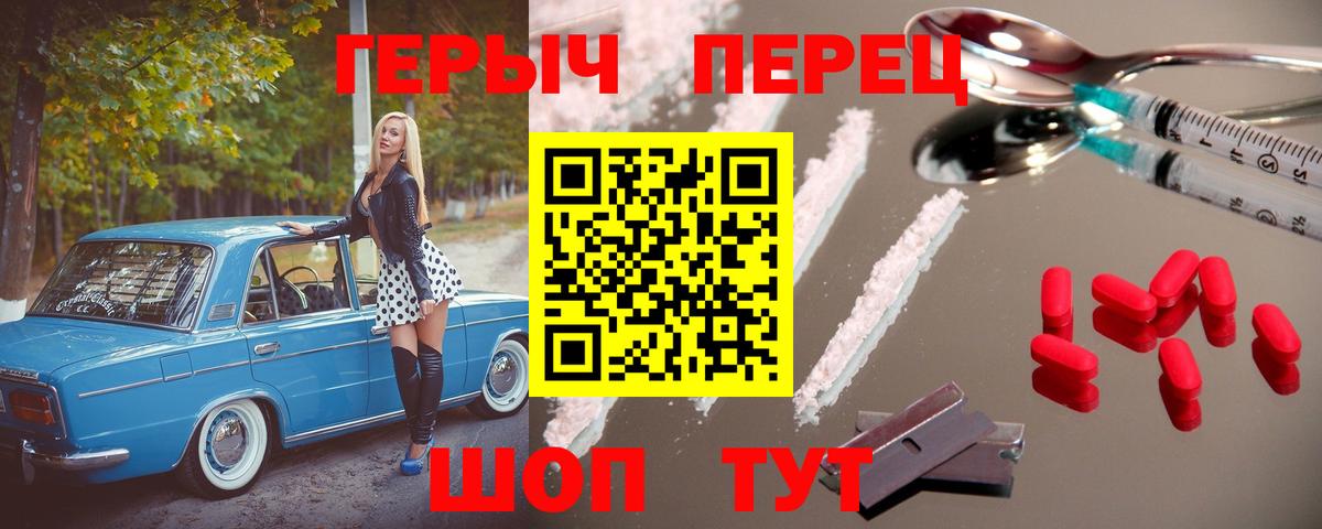 ГЕРОИН Heroin Саратов