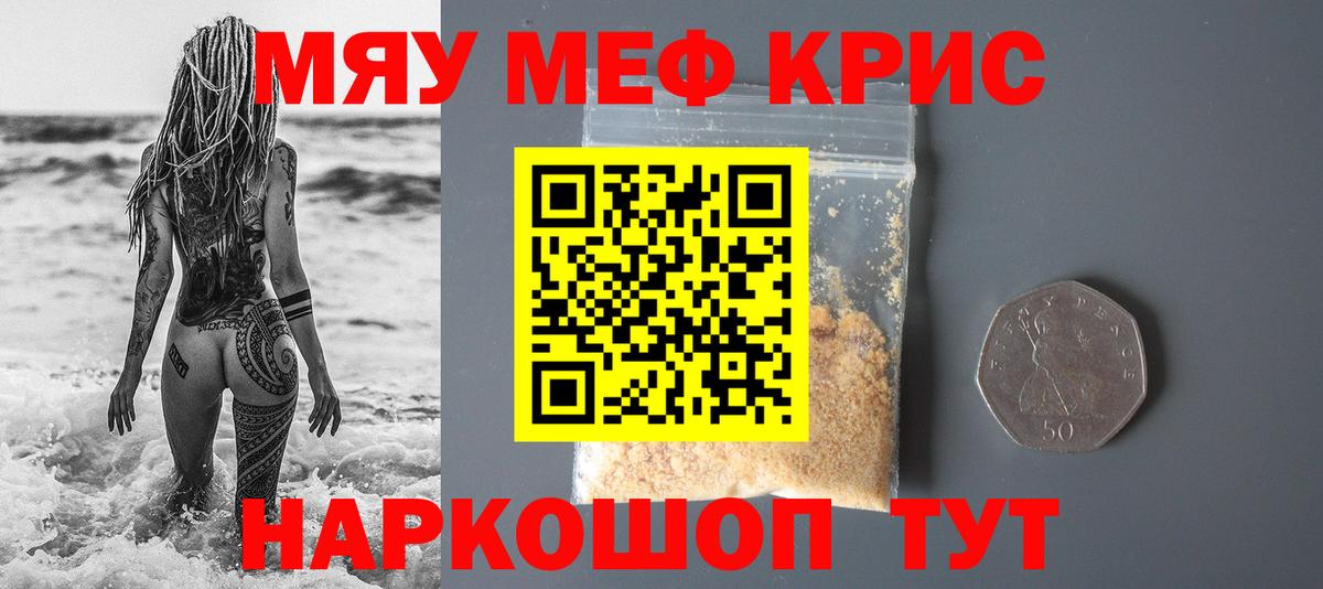 МЯУ-МЯУ 4 MMC  Вход с VPN  МЯУ-МЯУ VHQ  магазин продажи наркотиков  blacksprut как зайти  Саратов 