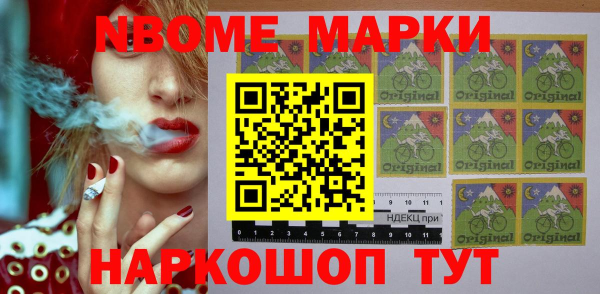 Саратов  Марки NBOMe  Вход с VPN  закладки  Марки NBOMe 1500мкг 